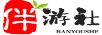 岳阳伴游社